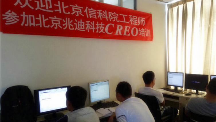 欢迎北京信科院工程师参加兆迪科技creo培训！