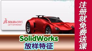 SolidWorks放样特征的概念