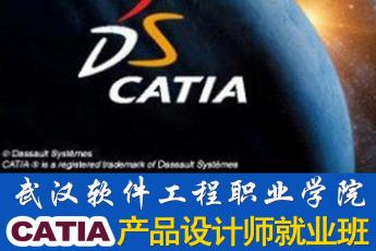 武汉软件工程职业学院CATIA产品工程师就业班 