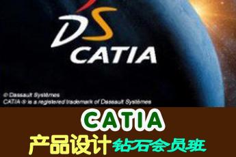 CATIA产品设计钻石会员班